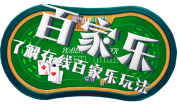 金沙娱乐百家乐指南 金沙娱乐百家乐指南