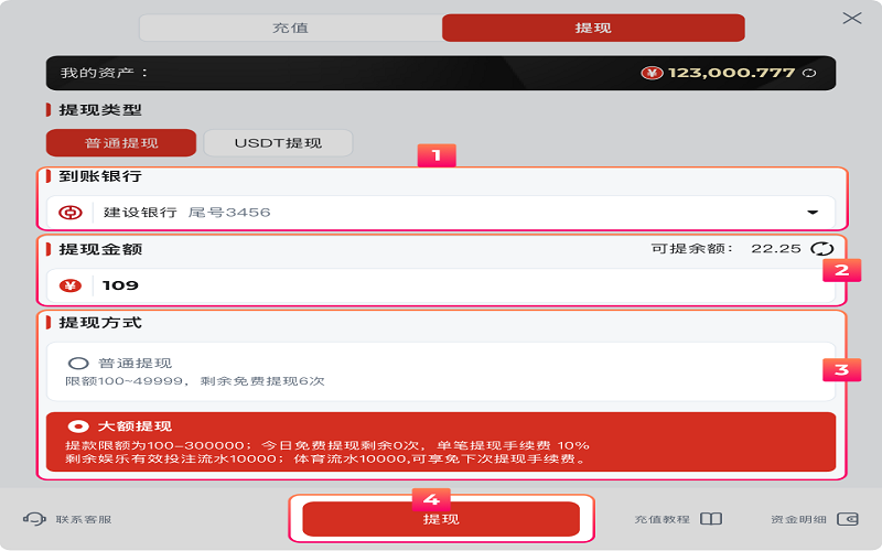 金沙娱乐提款教程 2 银行卡提款页面