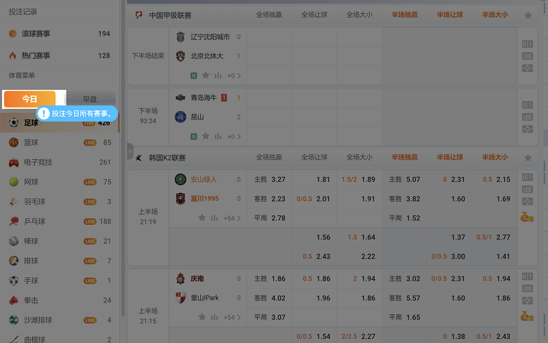 金沙娱乐体育投注教程 3 金沙娱乐体育今日盘投注今日所有赛事,中午12:00到次日12:00为一个比赛日