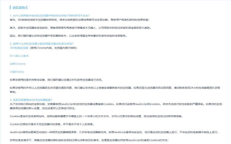 选择什么样的浏览器才能获得金沙娱乐最佳的投注体验? 2 使用金沙娱乐浏览器推荐