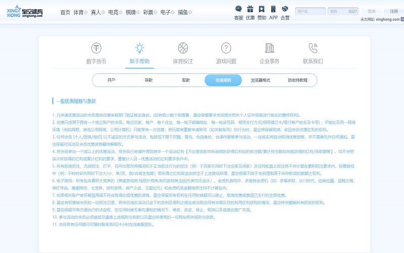 金沙娱乐优惠规则与条款 2 金沙娱乐一般优惠规则与条款