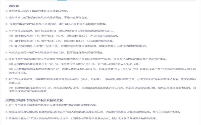 金沙娱乐赛事提前兑现规则说明 2 金沙娱乐一般规则