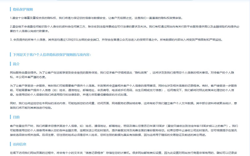 金沙娱乐隐私保护规则说明 2 金沙娱乐隐私保护规则说明